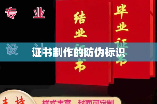 茶陵证书制作的防伪标识