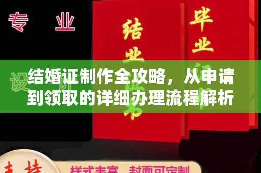 仓山结婚证制作全攻略，从申请到领取的详细办理流程解析